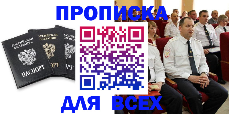 прописка поиск в Великих Луках