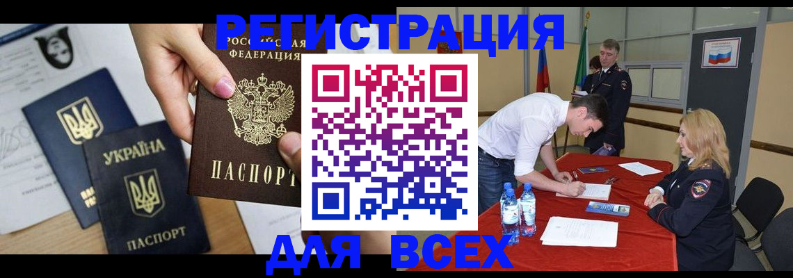 временная регистрация для школы в Великих Луках