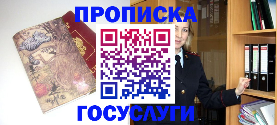 временная регистрация недорого в Великих Луках