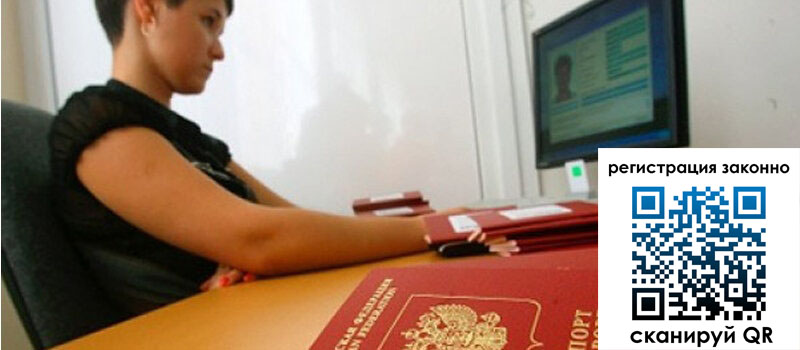 Временная регистрация в Великих Луках